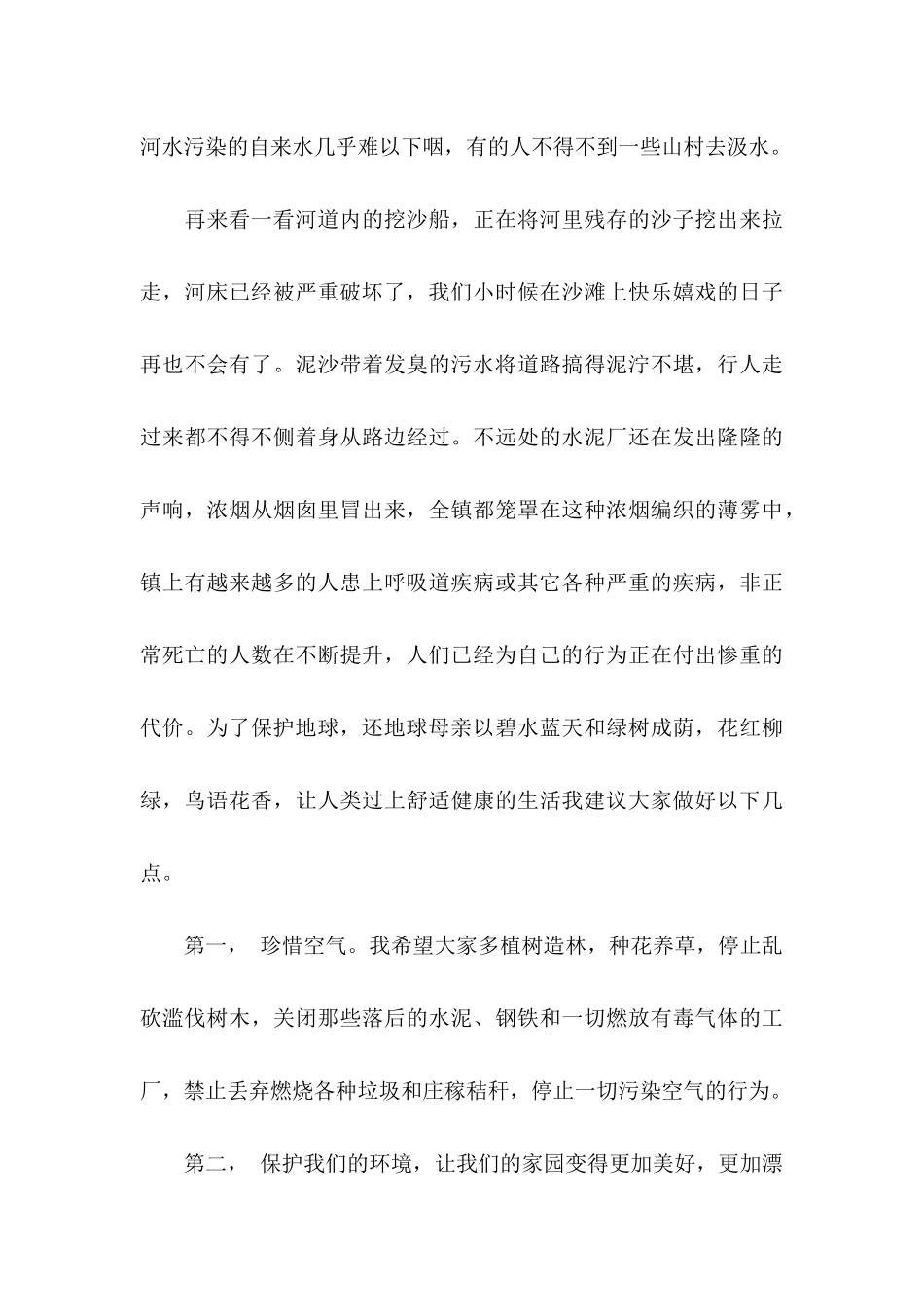 保护地球建议书范文_第3页