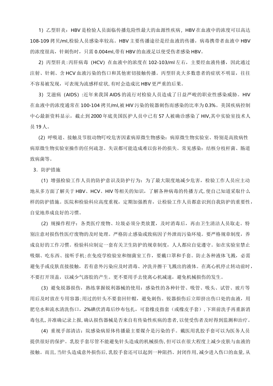 实验室风险评估和风险控制_第2页