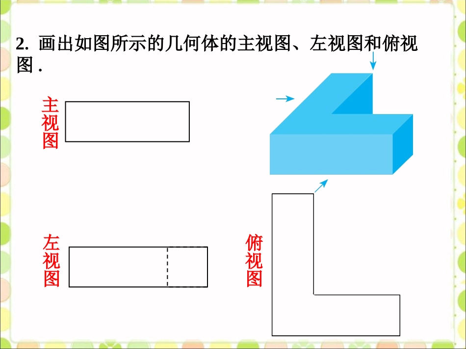 随堂练习2-视图2_第2页