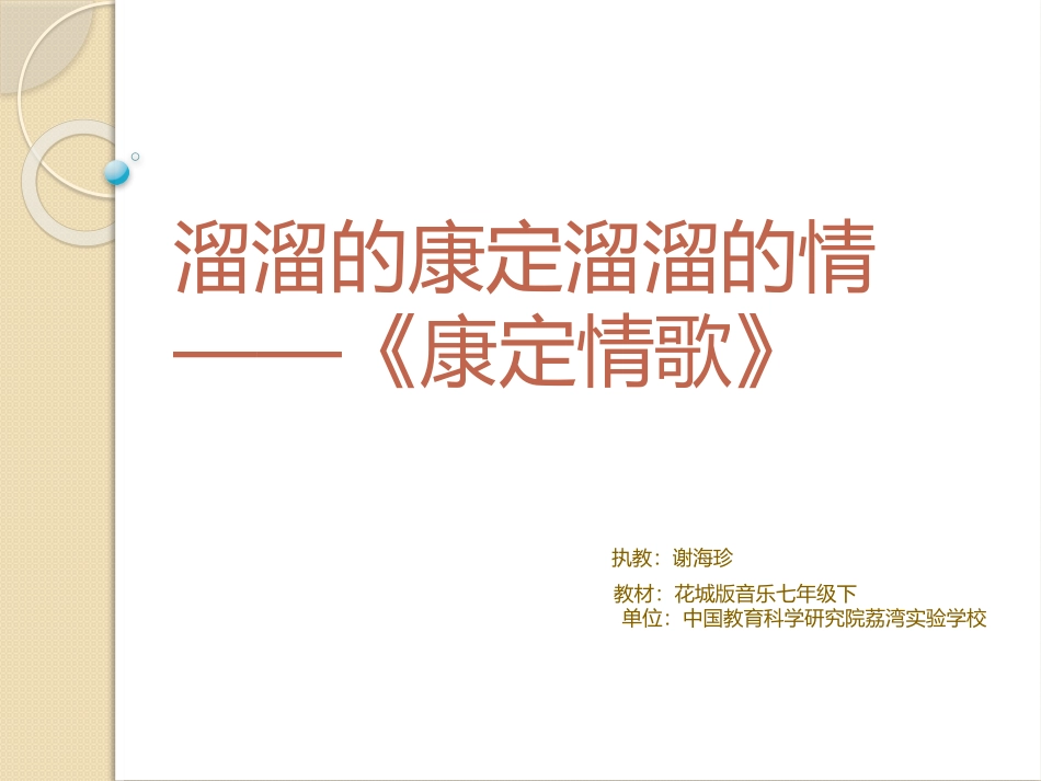 歌曲《康定情歌》_第1页