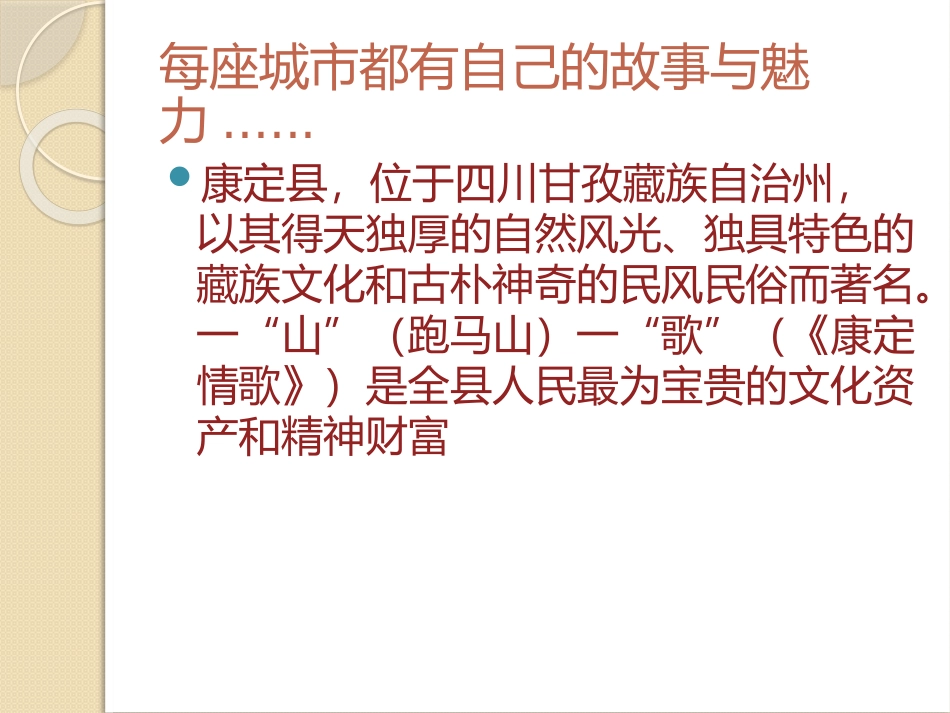 歌曲《康定情歌》_第2页
