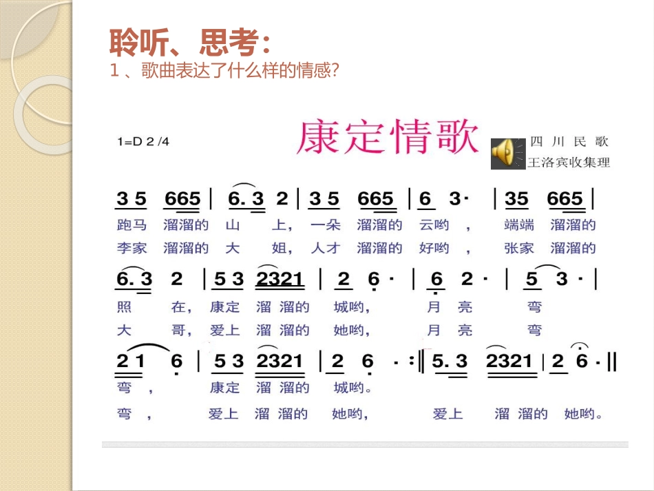 歌曲《康定情歌》_第3页