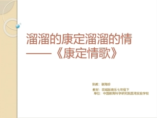 歌曲《康定情歌》