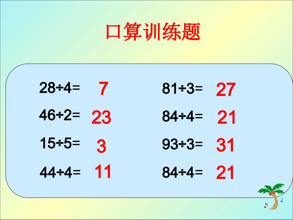 假分数化成整数或假分数_第3页