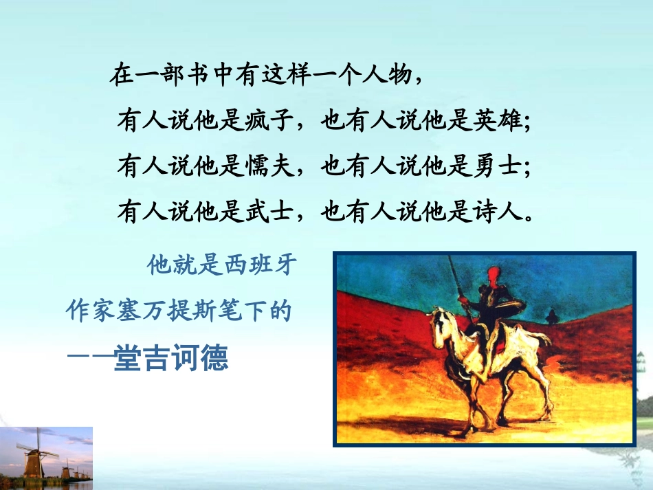 7堂吉诃德大战风车_第1页