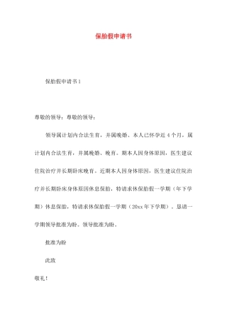保胎假申请书