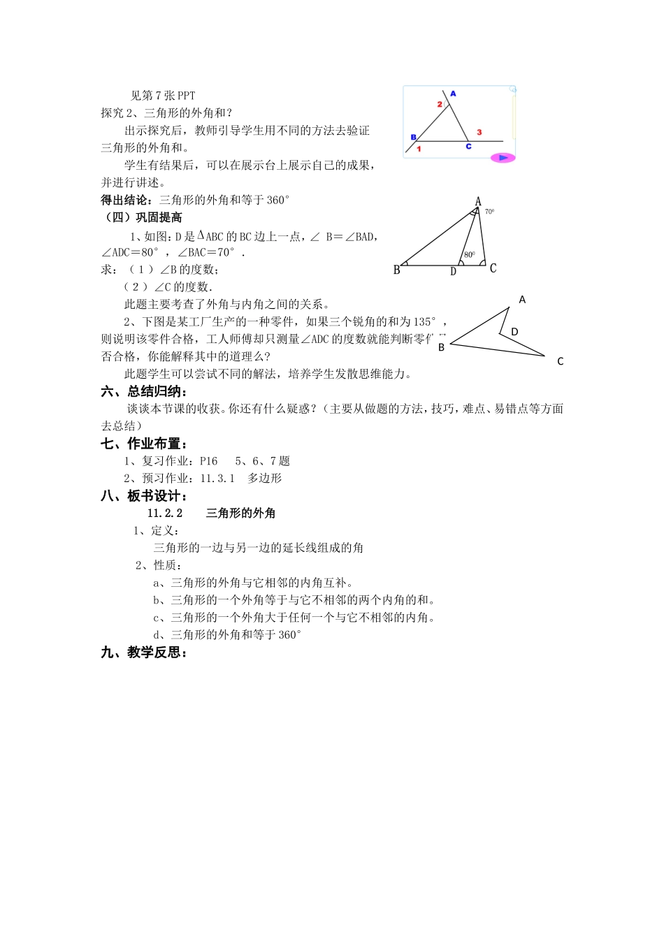 11.2.2三角形的外角.2.2三角形的外角教案-(3)_第3页
