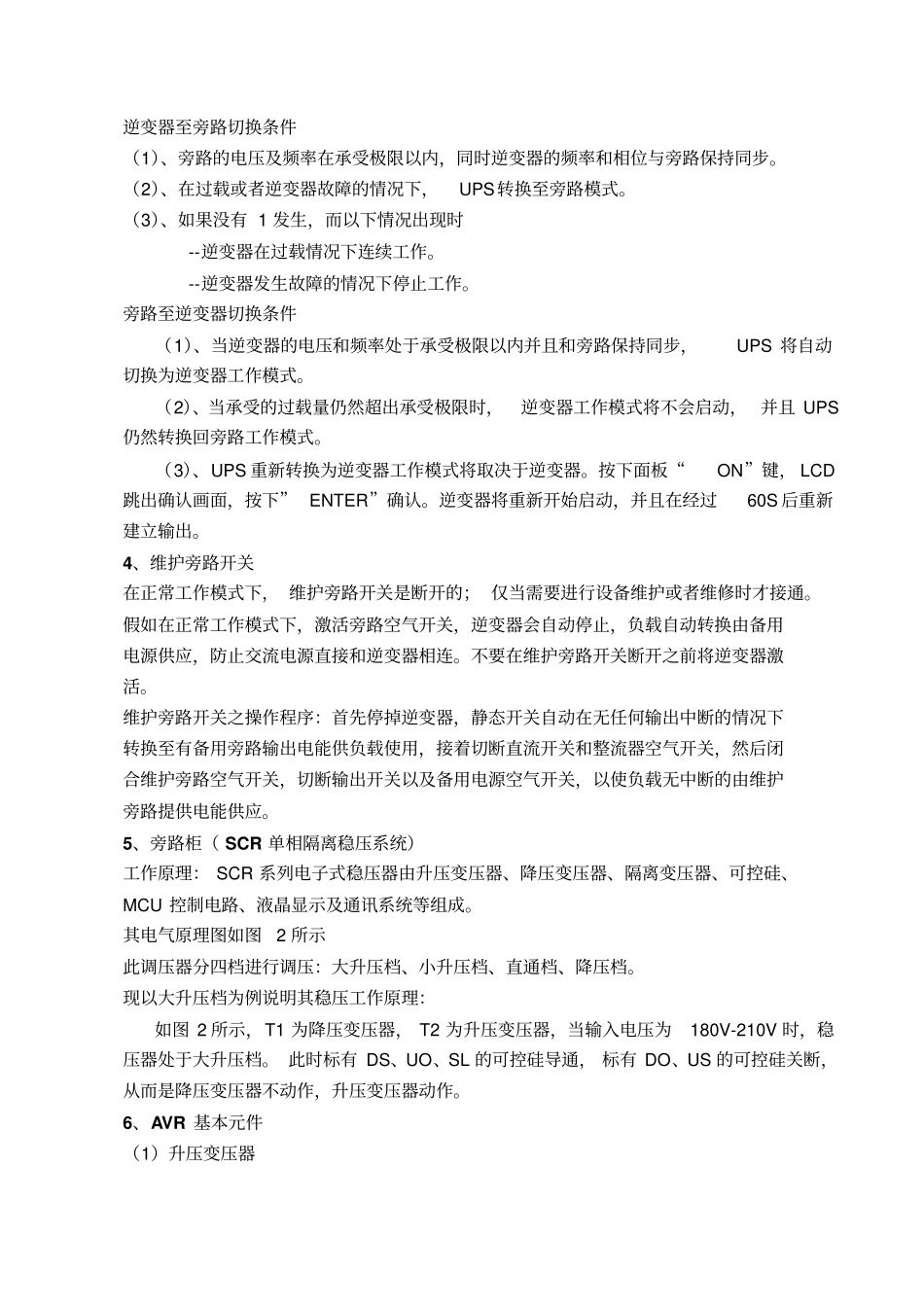 UPS检修规程_第2页