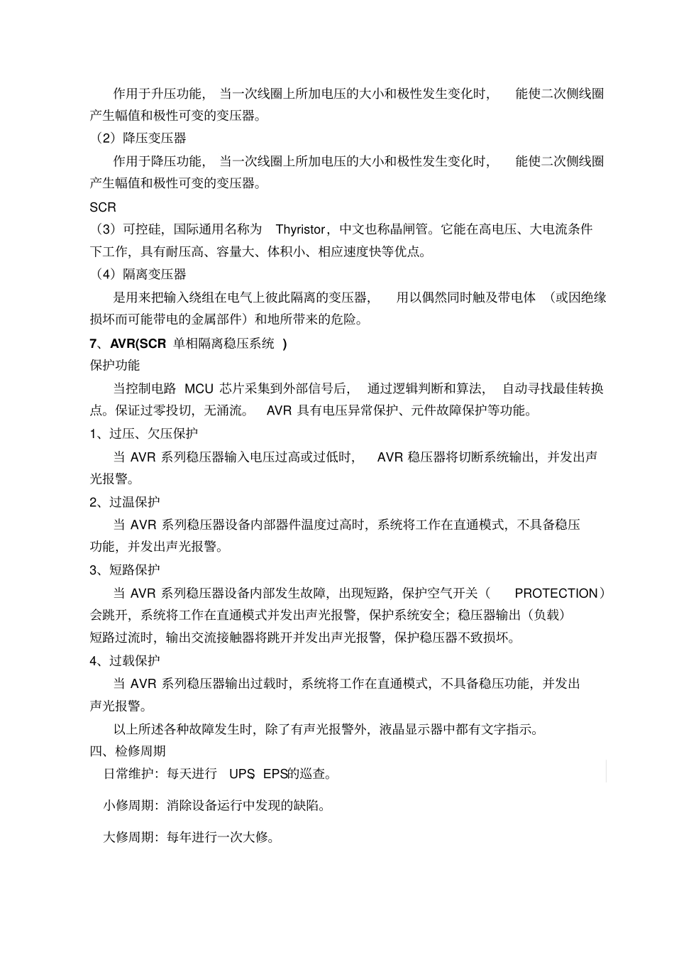 UPS检修规程_第3页