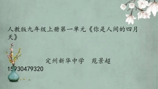 4你是人间的四月天——一句爱的赞颂