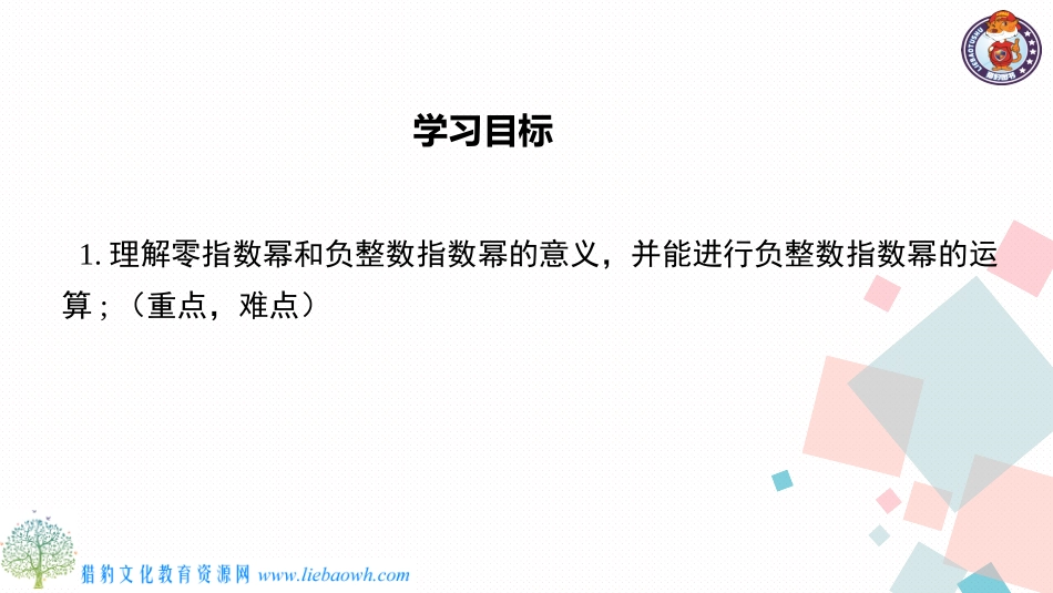 零指数幂与负整数指数幂_第2页