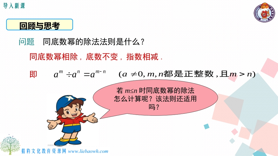 零指数幂与负整数指数幂_第3页