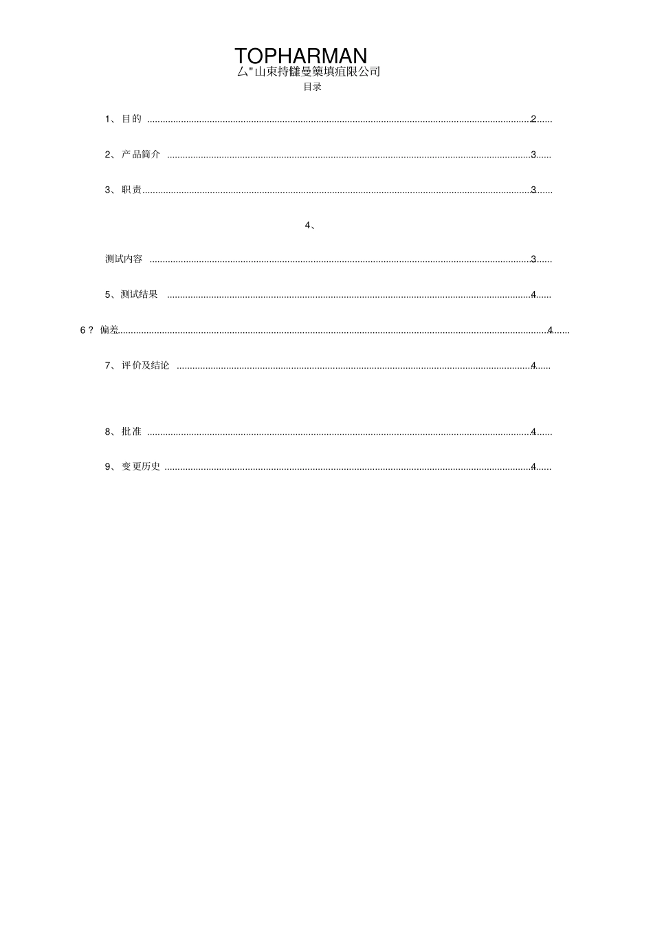 UPS测试方案_第2页