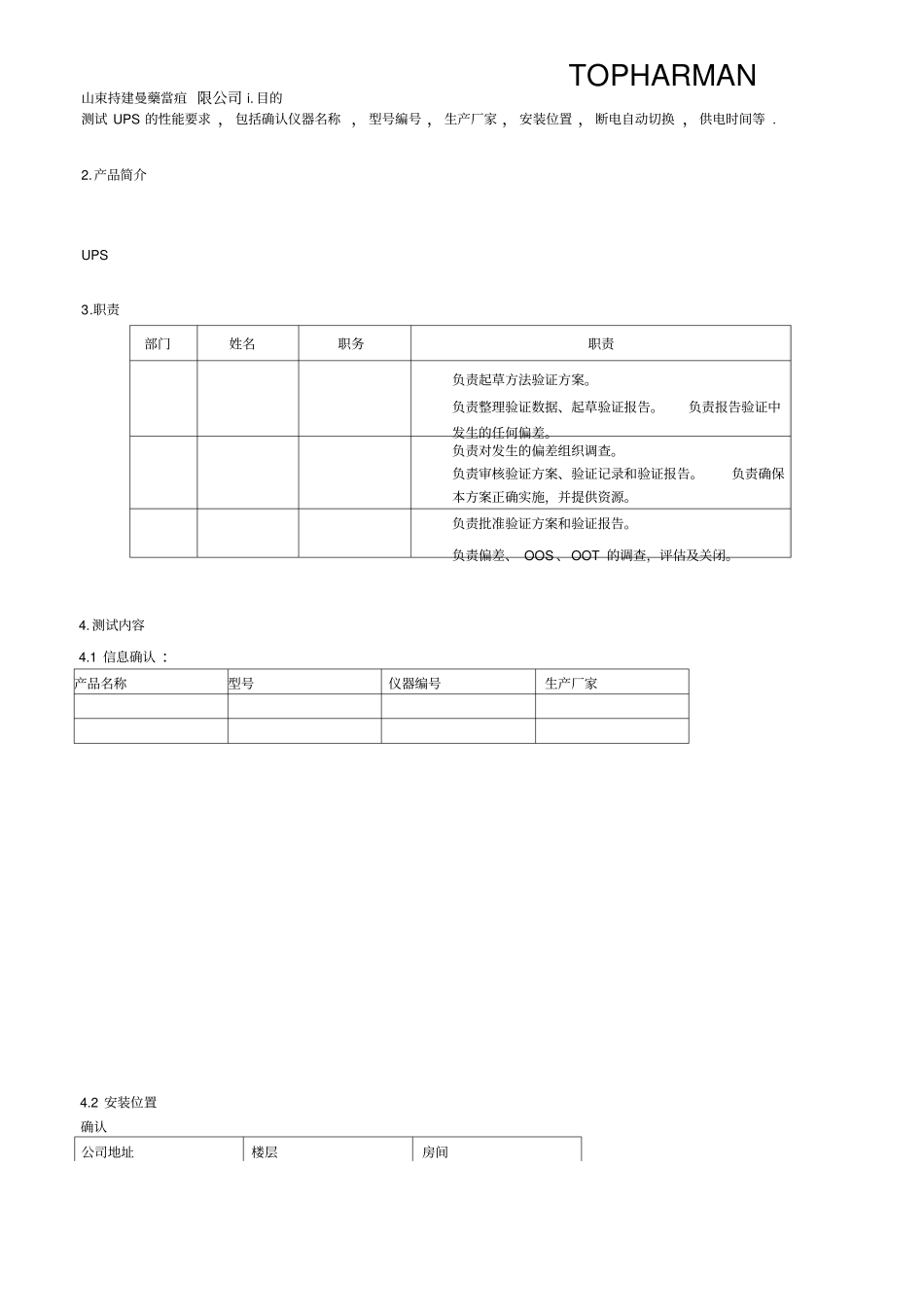 UPS测试方案_第3页