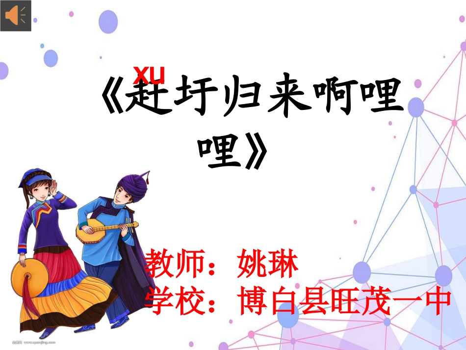 赶圩归来啊哩哩_第1页