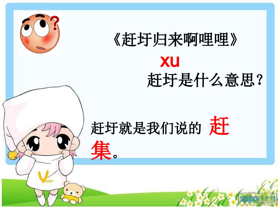 赶圩归来啊哩哩_第3页