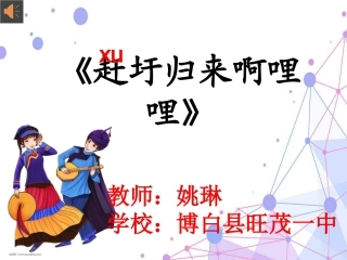 赶圩归来啊哩哩