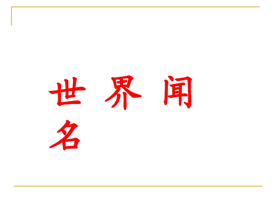 《梅兰芳学艺》教研课_第1页
