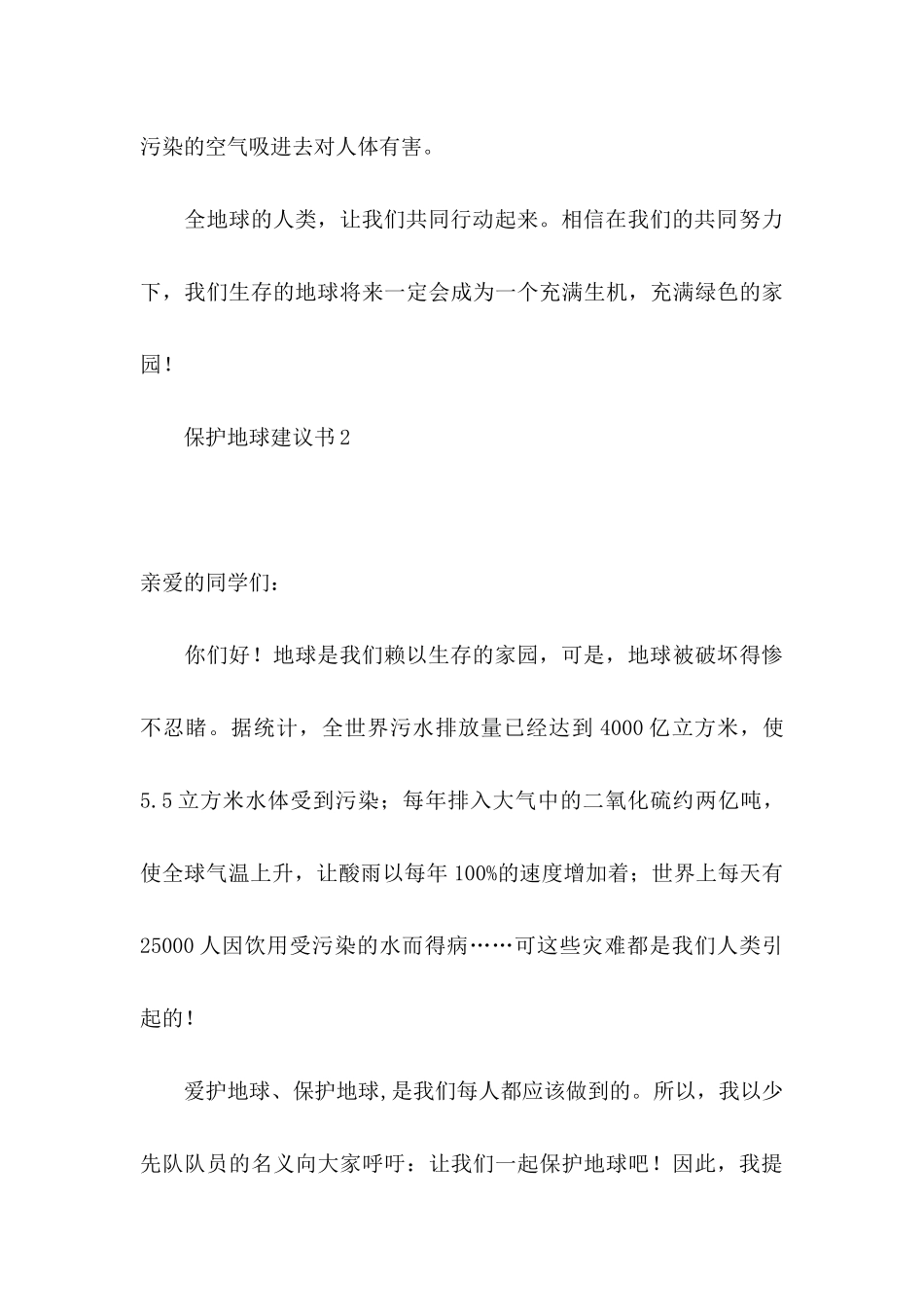 保护地球建议书合集15篇_第3页