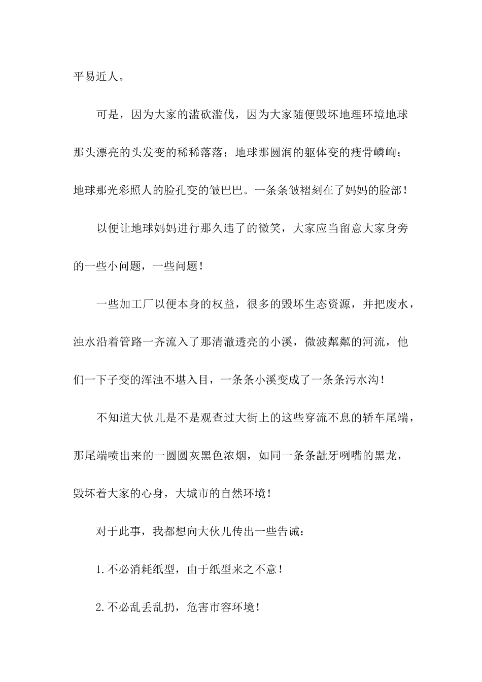 保护环境建议书15篇（一） (2)_第3页