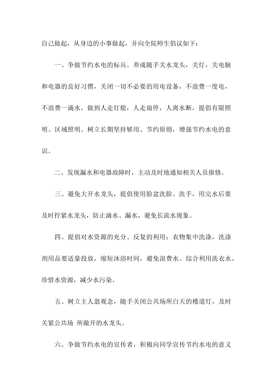 保护水资源的建议书汇编5篇_第2页