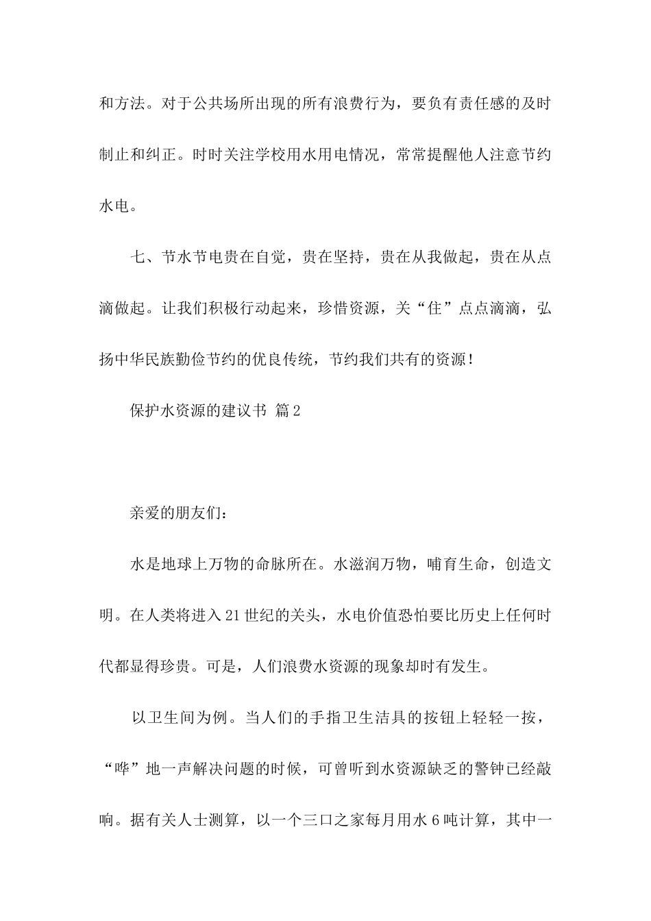 保护水资源的建议书汇编5篇_第3页