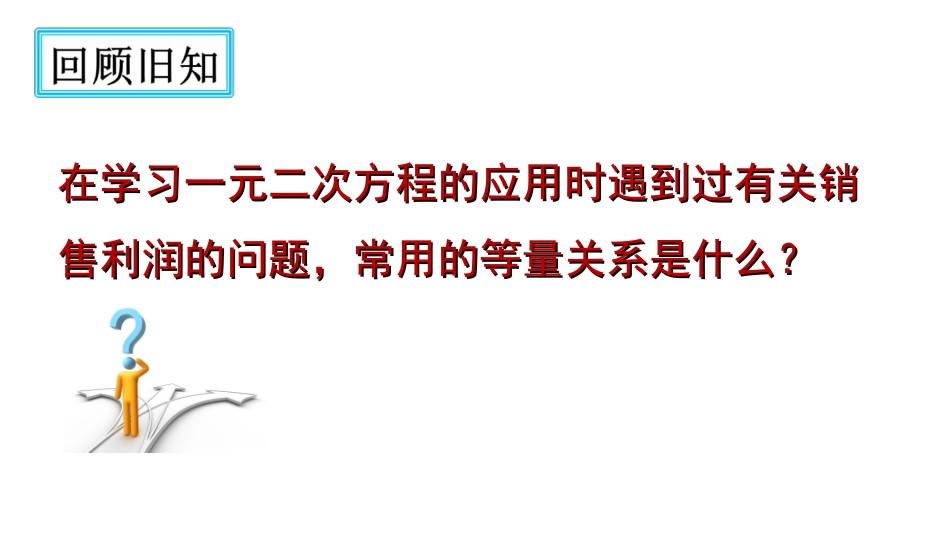 二次函数在销售方面的应用-(2)_第3页