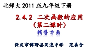二次函数在销售方面的应用-(2)