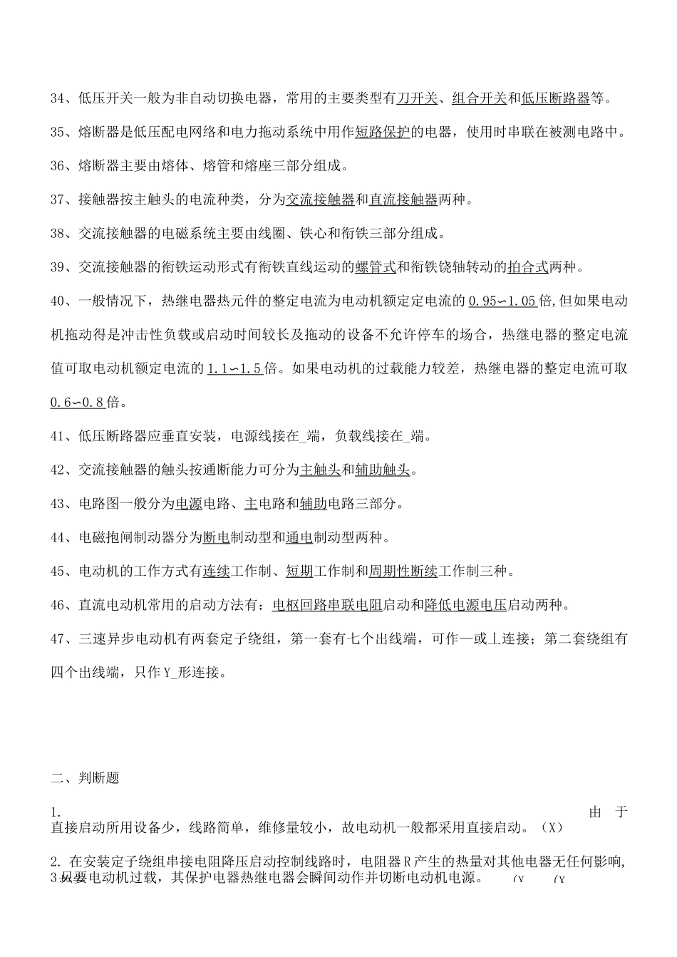 电力拖动试题库_第3页