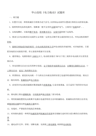 电力拖动试题库