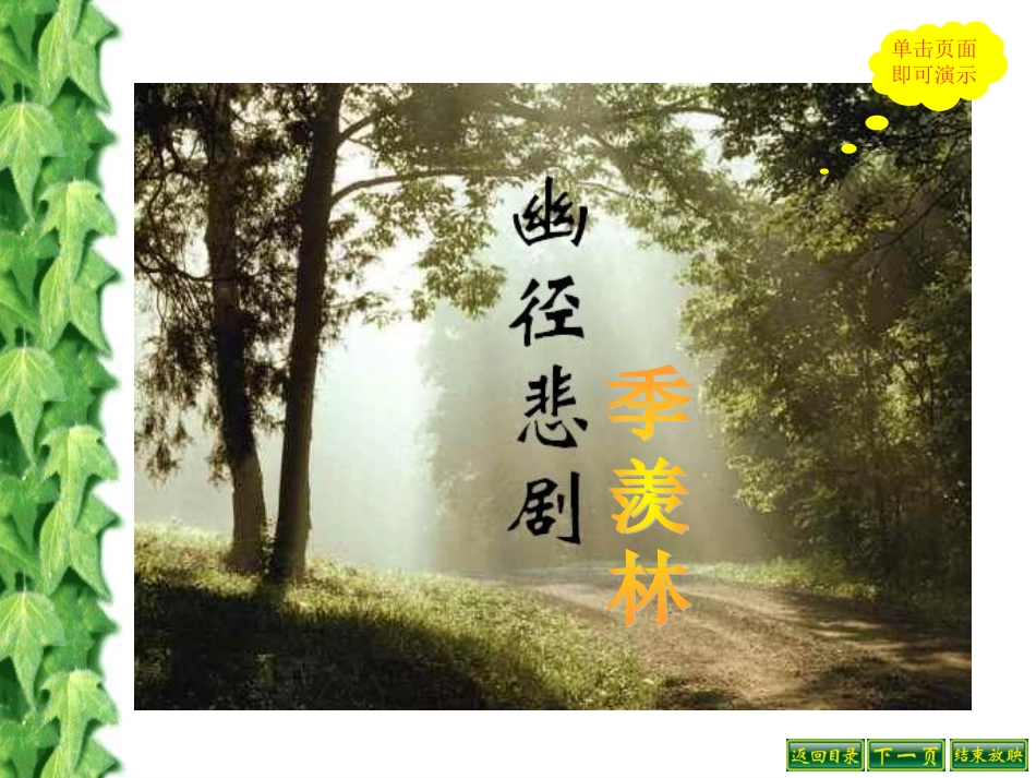 《幽径悲剧》课件_第1页