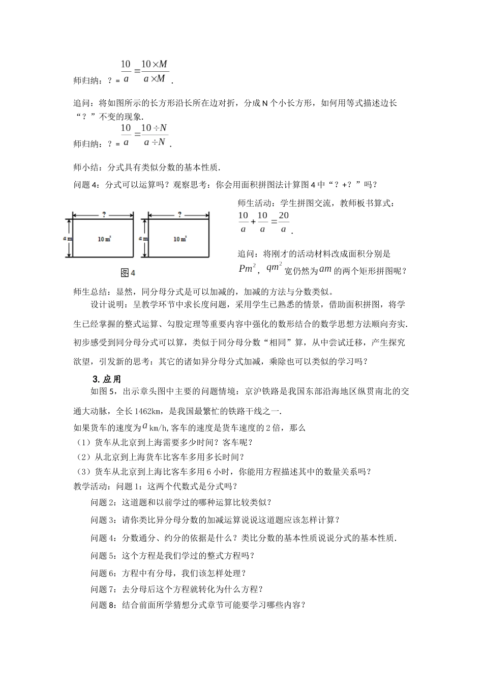 10.1分式_第3页