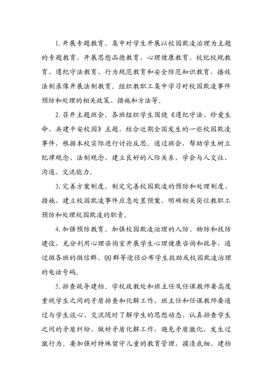 九十团学校校园欺凌治理实施方案_第2页