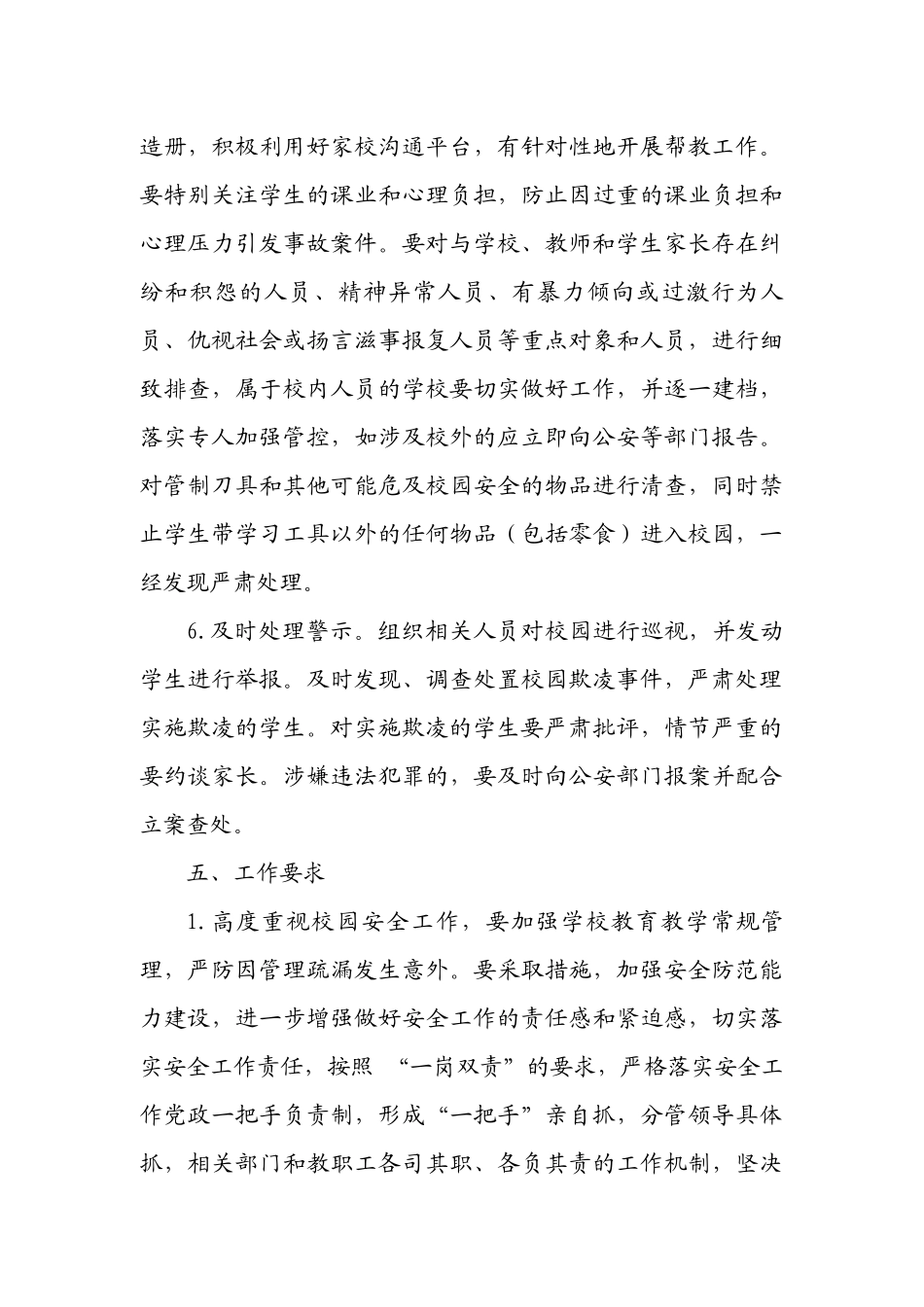 九十团学校校园欺凌治理实施方案_第3页