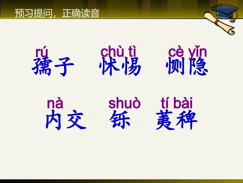七、仁义礼智-我固有之_第2页