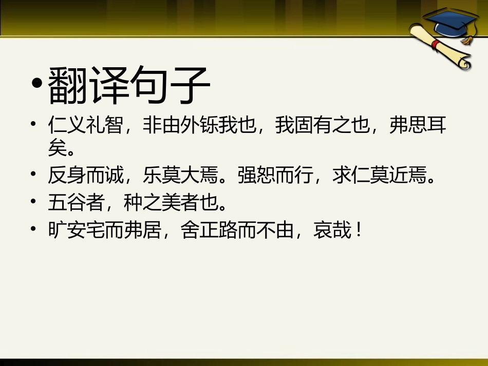 七、仁义礼智-我固有之_第3页