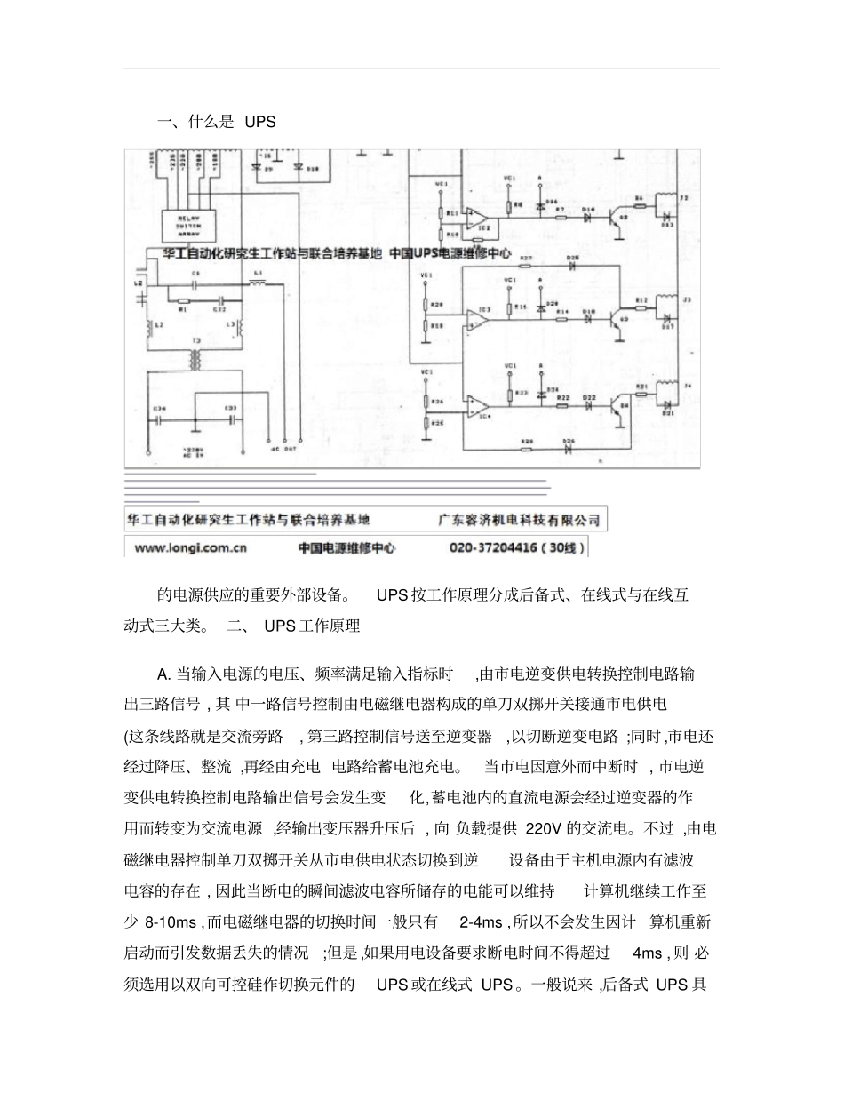UPS维修和维修案例概要_第1页
