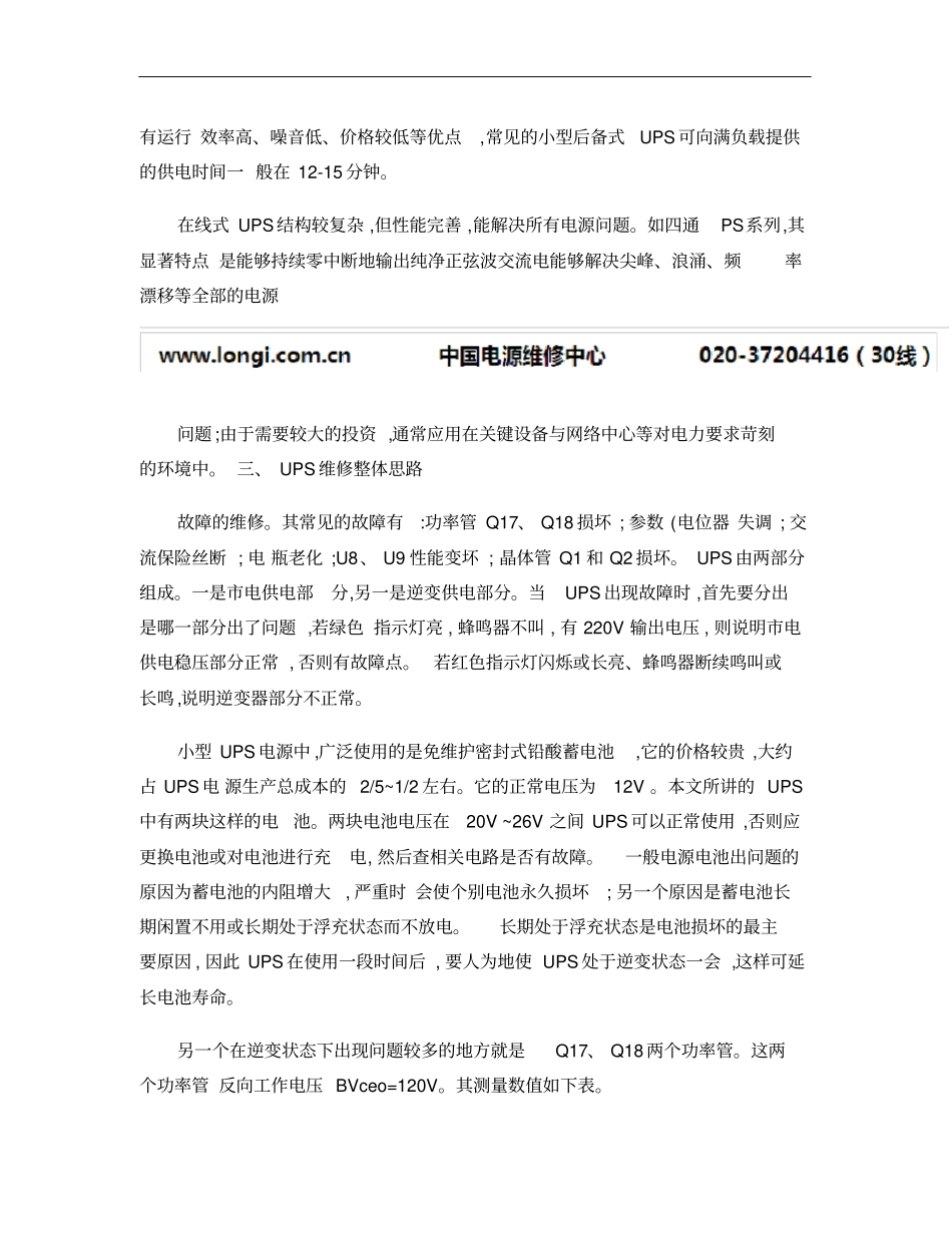UPS维修和维修案例概要_第2页