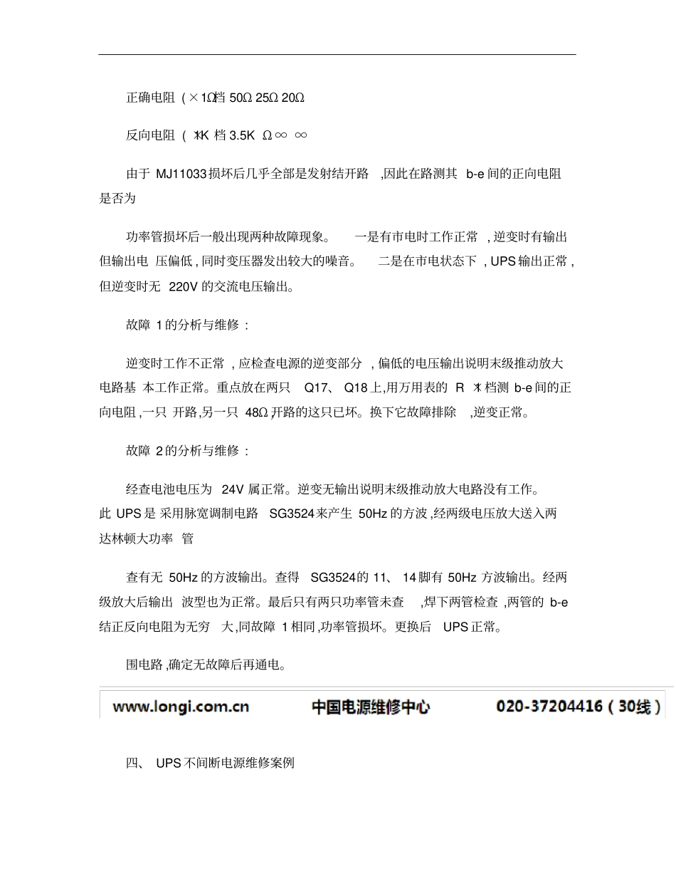 UPS维修和维修案例概要_第3页
