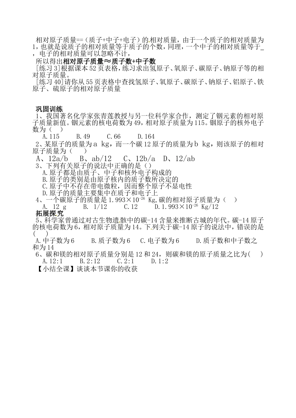相对原子质量-(2)_第2页