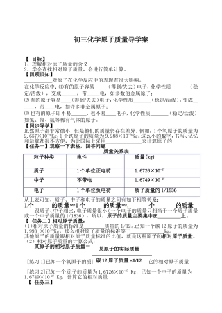 相对原子质量-(2)