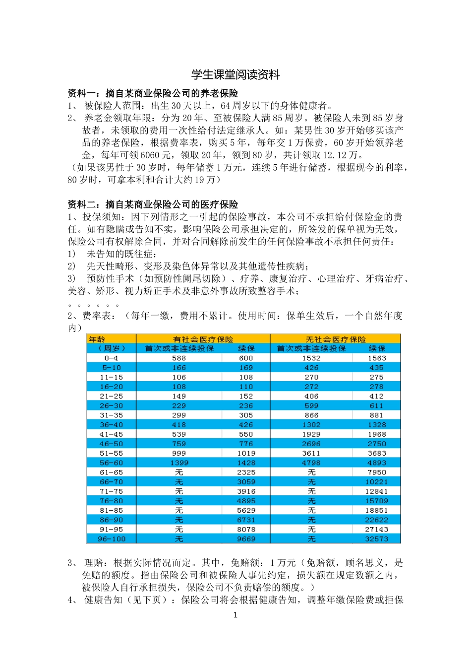 我国现阶段的社会保障制度-(2)_第1页