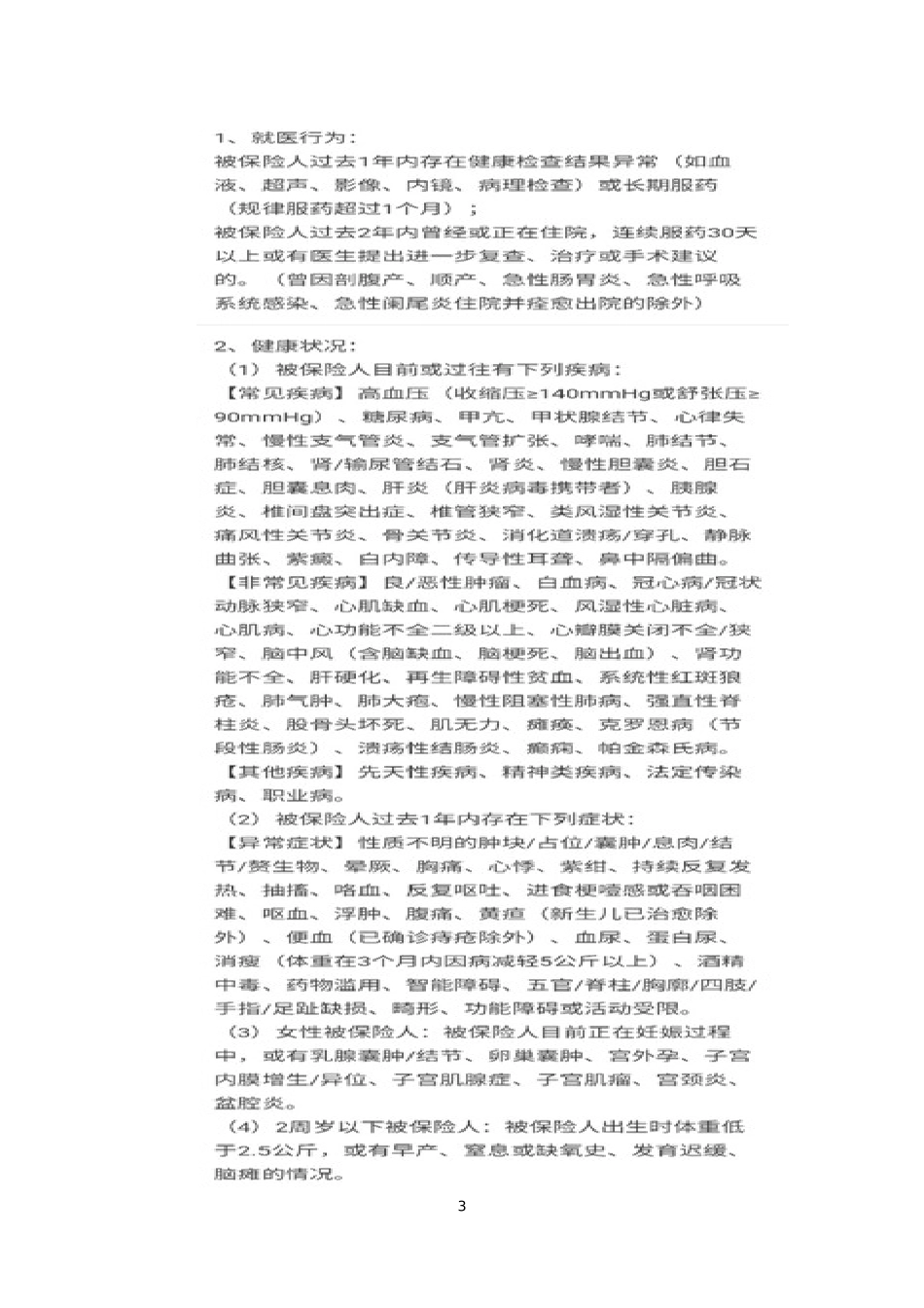 我国现阶段的社会保障制度-(2)_第3页