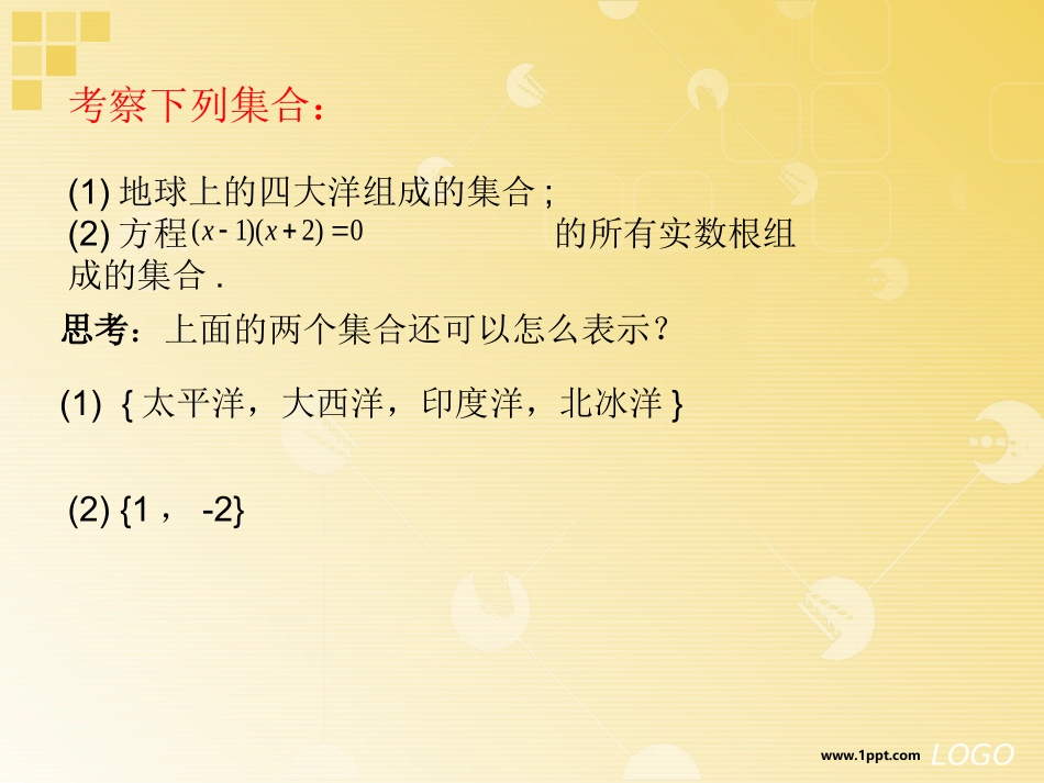 1.1.2集合的表示方法_第2页