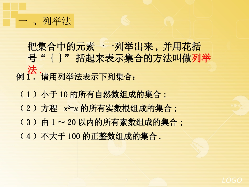 1.1.2集合的表示方法_第3页