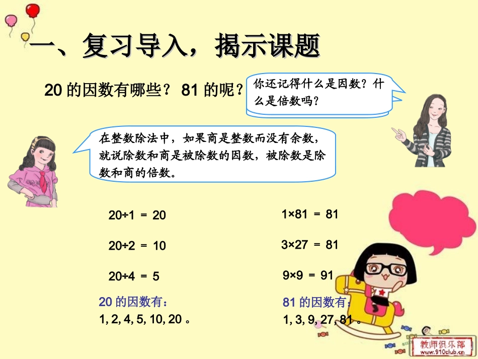 5.质数和合数_第2页