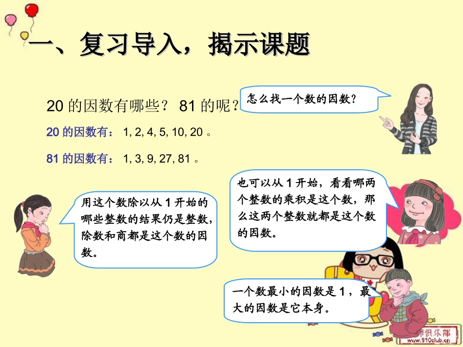 5.质数和合数_第3页