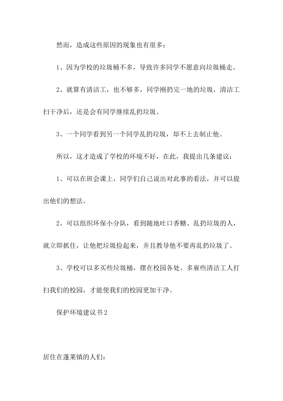 保护环境建议书15篇（一） (3)_第2页