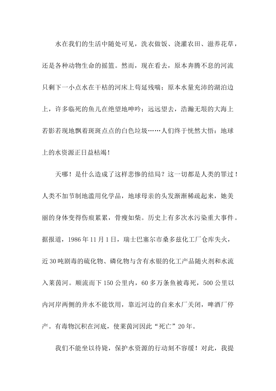 保护水资源的建议书集锦7篇_第2页