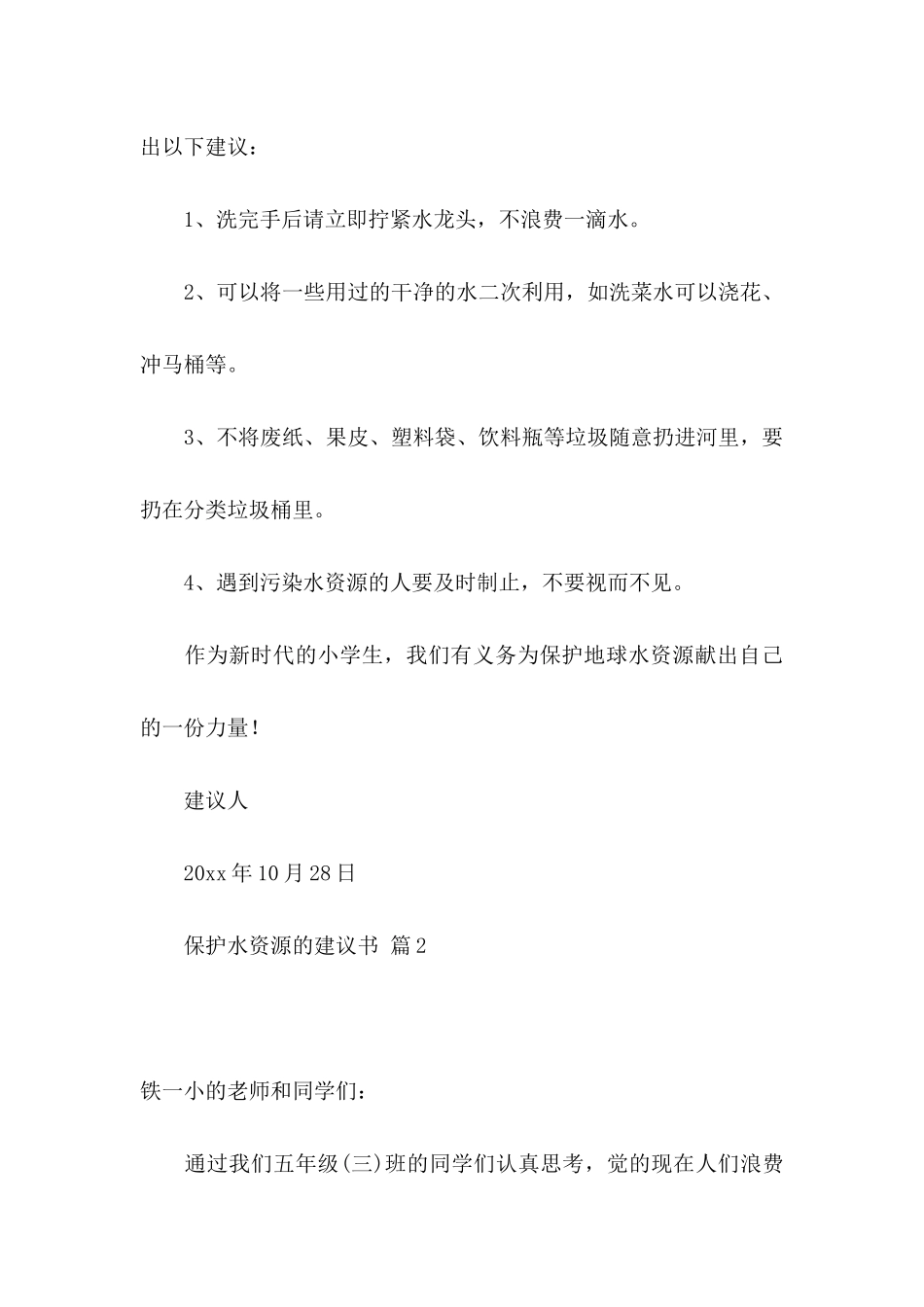 保护水资源的建议书集锦7篇_第3页